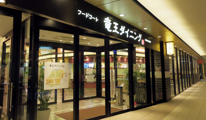 關西京都近郊最大級「三井 OUTLET PARK 滋賀龍王」用餐地點