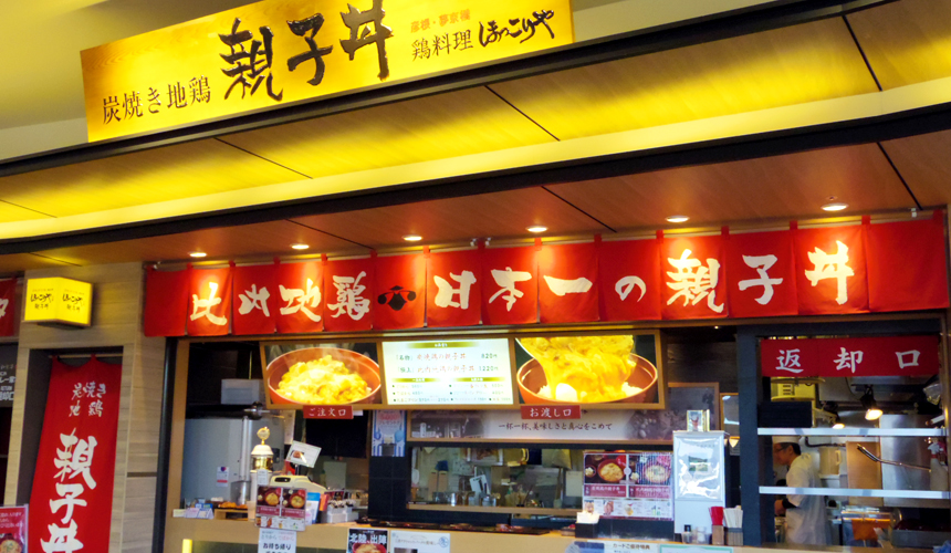 關西京都近郊最大級「三井 OUTLET PARK 滋賀龍王」的親子丼店家雞料理「ほっこりや」